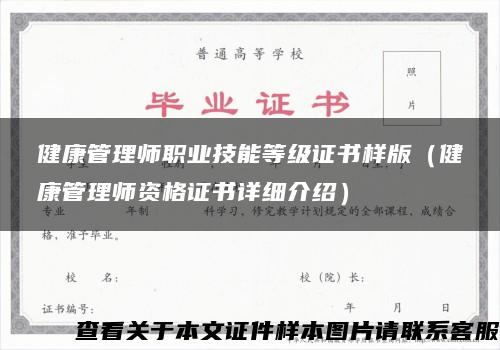 健康管理师职业技能等级证书样版(健康管理师资格证书详细介绍)