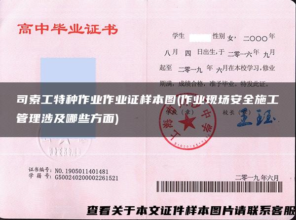 司索工特种作业作业证样本图(作业现场安全施工管理涉及哪些方面) 司索工特种作业作业证样本图(作业现场安全施工管理涉及哪些方面)