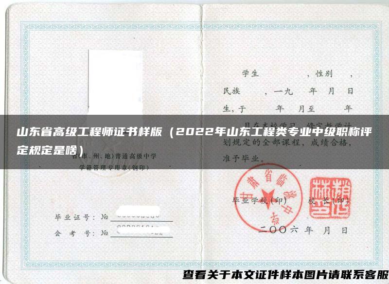 山东省高级工程师证书样版（2022年山东工程类专业中级职称评定规定是啥）