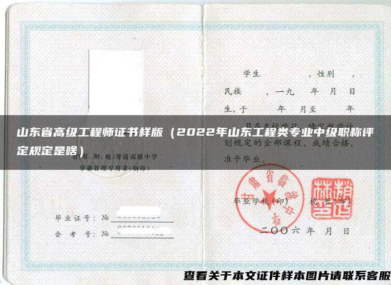 山东省高级工程师证书样版（2022年山东工程类专业中级职称评定规定是啥）