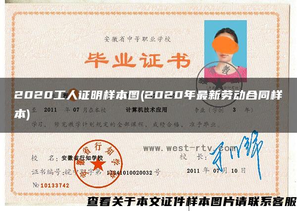 2020工人证明样本图(2020年最新劳动合同样本) 2020工人证明样本图(2020年最新劳动合同样本)