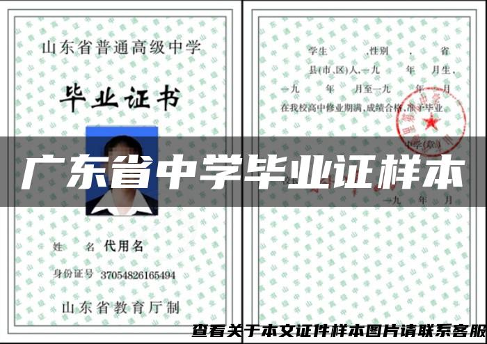 广东省中学毕业证样本