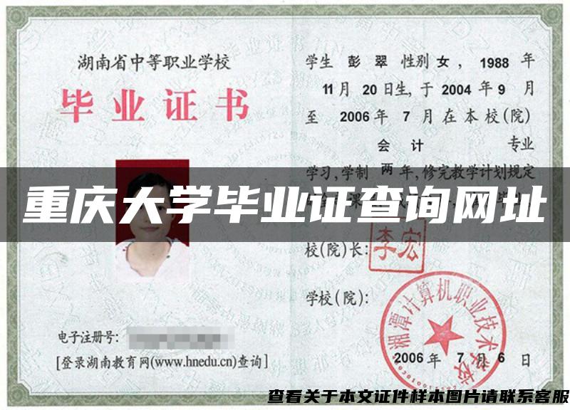 重庆大学毕业证查询网址