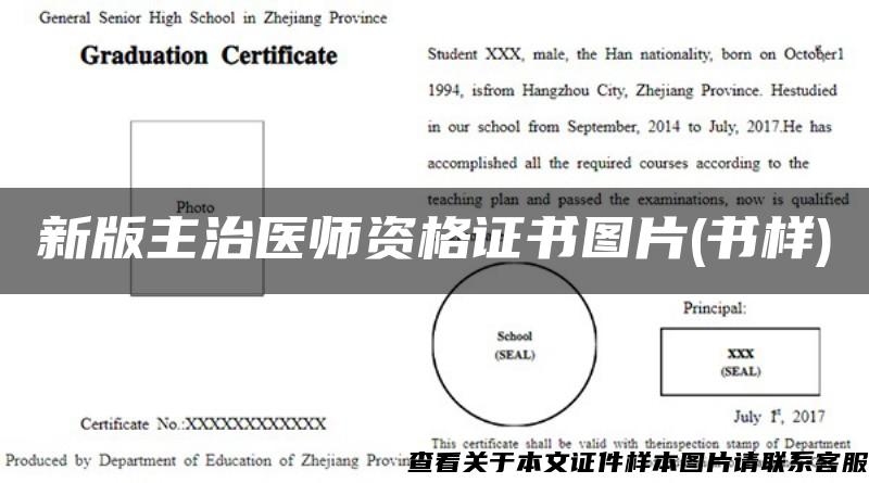新版主治医师资格证书图片(书样) 新版主治医师资格证书图片(书样)