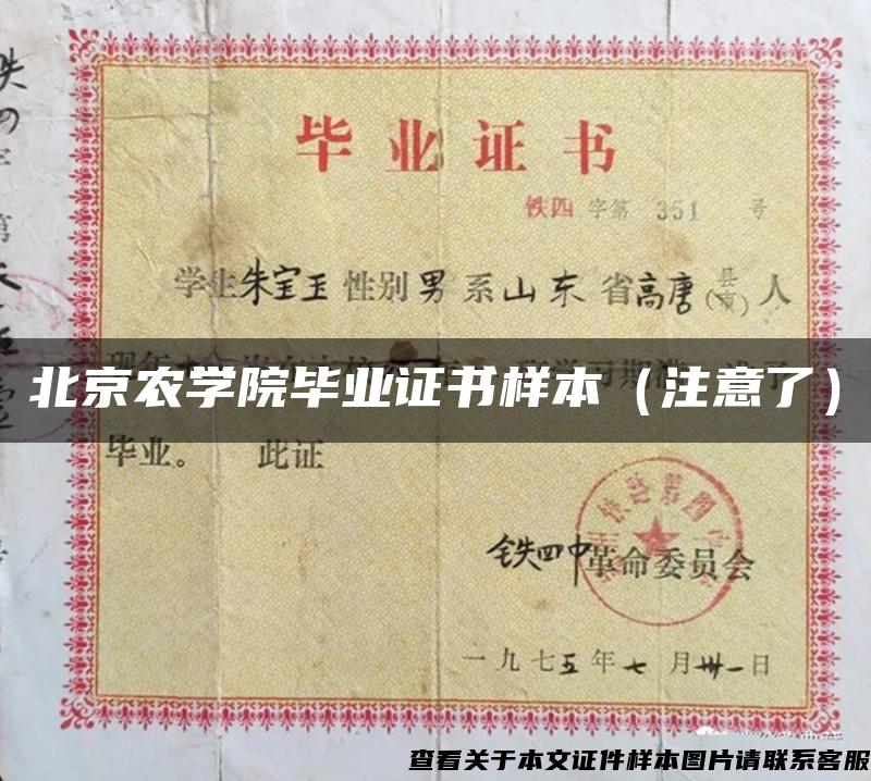 北京农学院毕业证书样本（注意了）