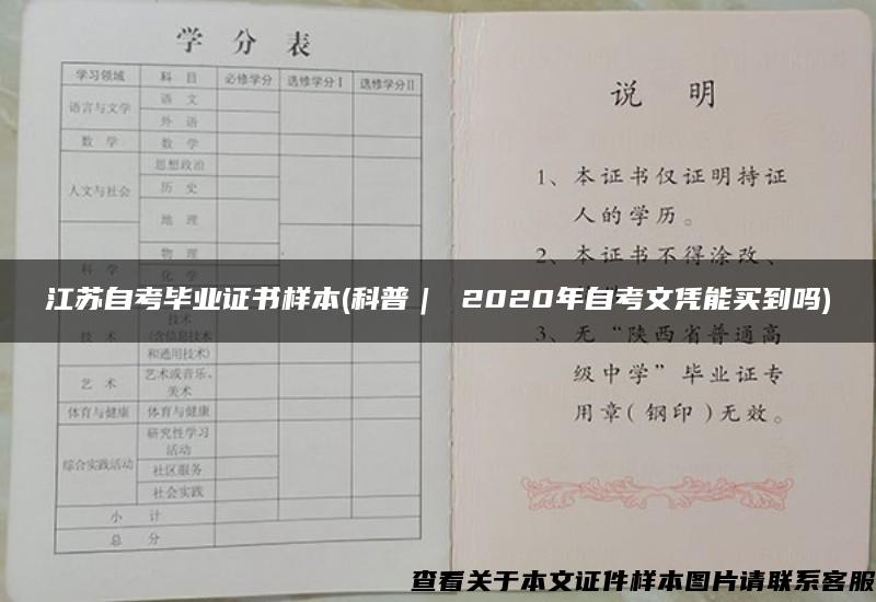 江苏自考毕业证书样本(科普｜ 2020年自考文凭能买到吗)