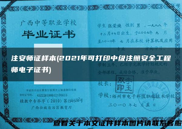 注安师证样本(2021年可打印中级注册安全工程师电子证书) 注安师证样本(2021年可打印中级注册安全工程师电子证书)