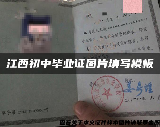 江西初中毕业证图片填写模板 江西初中毕业证图片填写模板