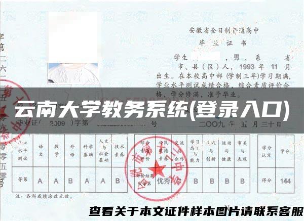 云南大学教务系统(登录入口)