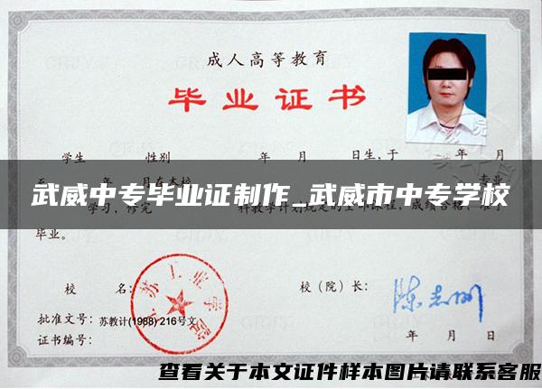 武威中专毕业证制作_武威市中专学校 武威中专毕业证制作_武威市中专学校
