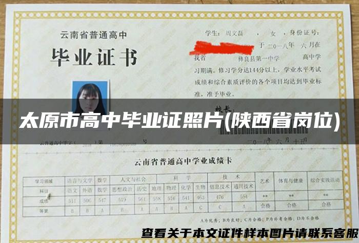 太原市高中毕业证照片(陕西省岗位)