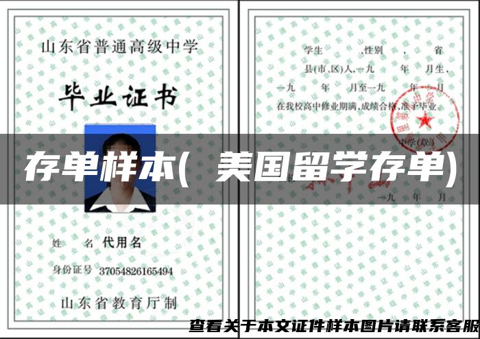 存单样本( 美国留学存单)