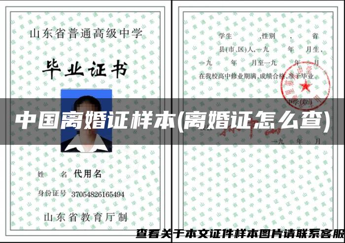 中国离婚证样本(离婚证怎么查)