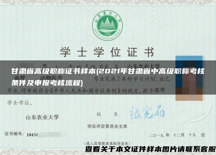 甘肃省高级职称证书样本(2021年甘肃省中高级职称考核条件及申报考核流程)