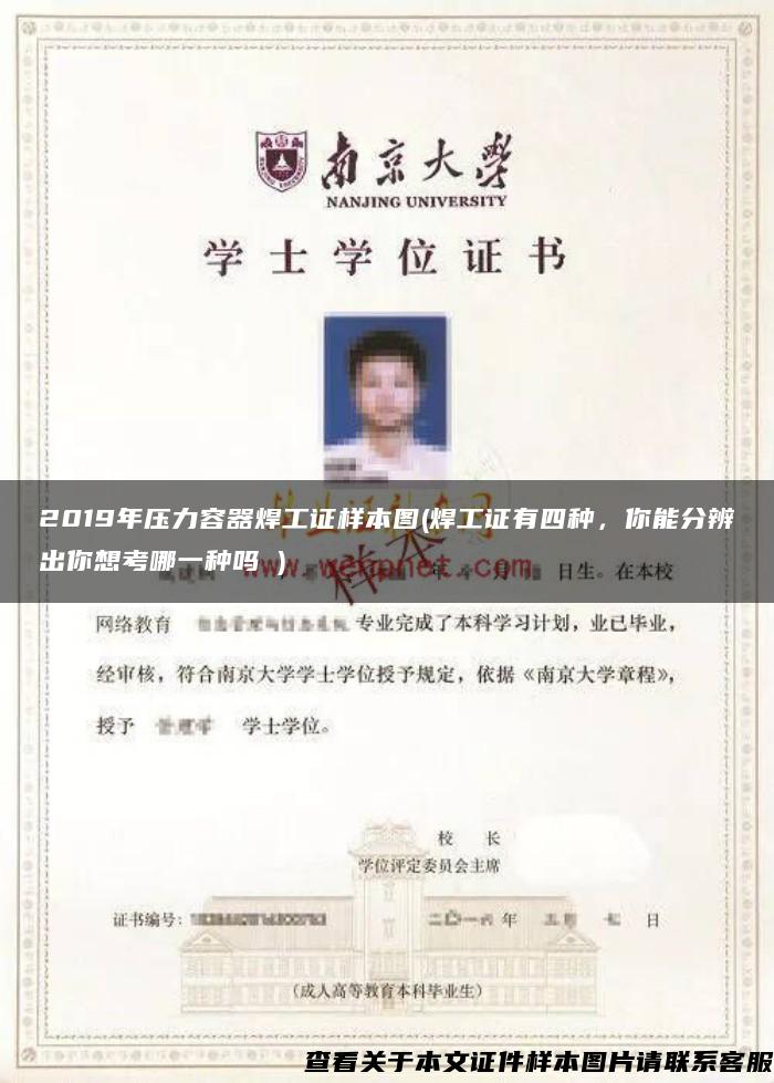 2019年压力容器焊工证样本图(焊工证有四种，你能分辨出你想考哪一种吗 )