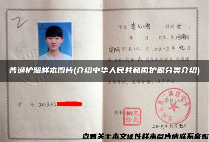 普通护照样本图片(介绍中华人民共和国护照分类介绍)