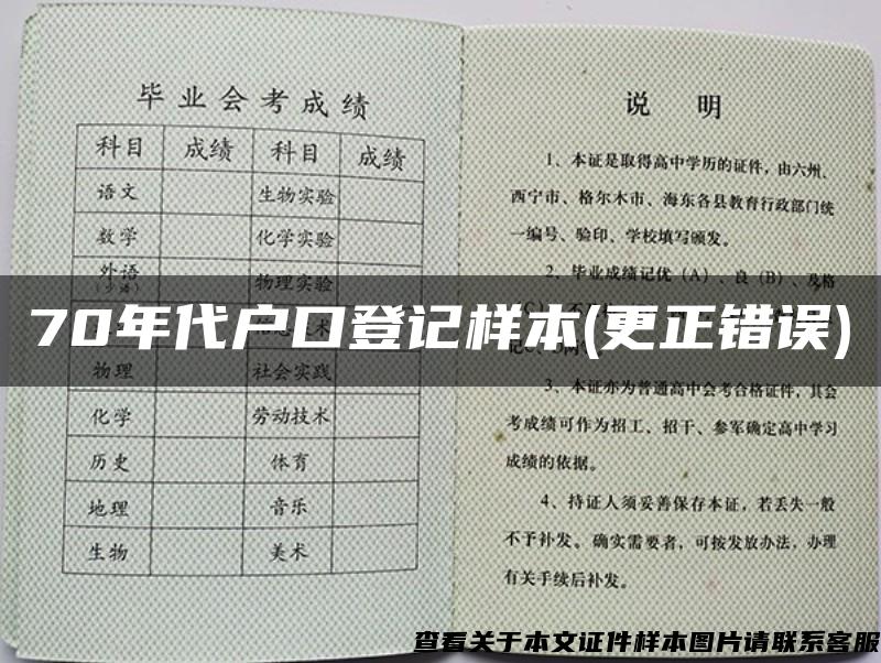 70年代户口登记样本(更正错误) 70年代户口登记样本(更正错误)
