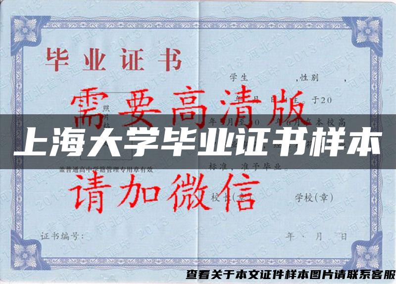 上海大学毕业证书样本