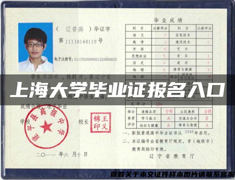 上海大学毕业证报名入口