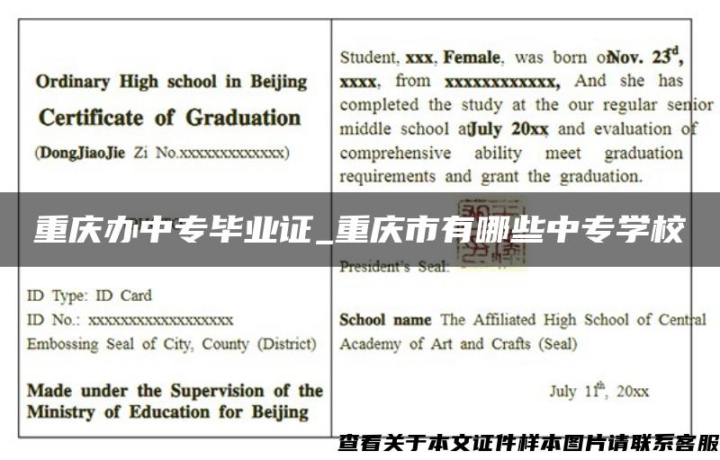重庆办中专毕业证_重庆市有哪些中专学校