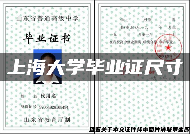 上海大学毕业证尺寸