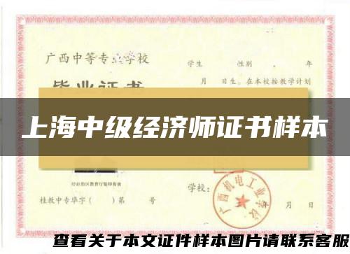 上海中级经济师证书样本