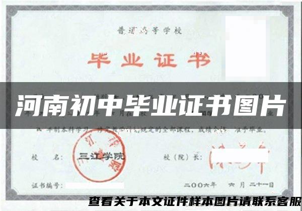 河南初中毕业证书图片