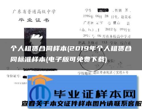 个人租赁合同样本(2019年个人租赁合同标准样本(电子版可免费下载)