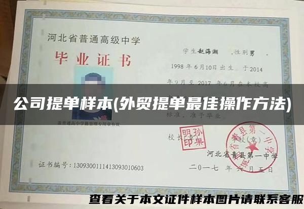 公司提单样本(外贸提单最佳操作方法) 公司提单样本(外贸提单最佳操作方法)