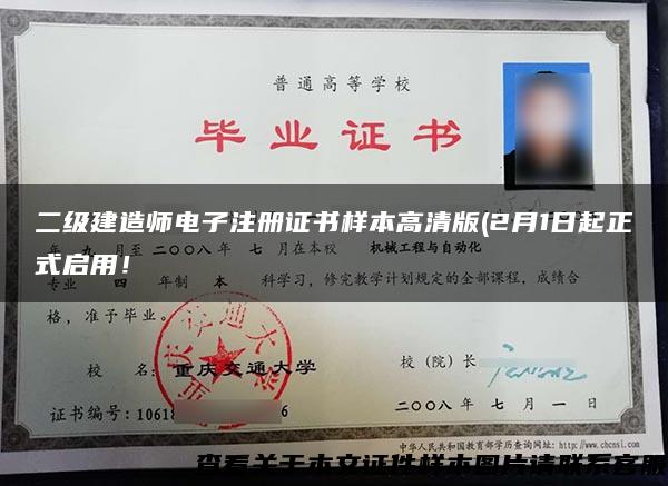 二级建造师电子注册证书样本高清版(2月1日起正式启用！