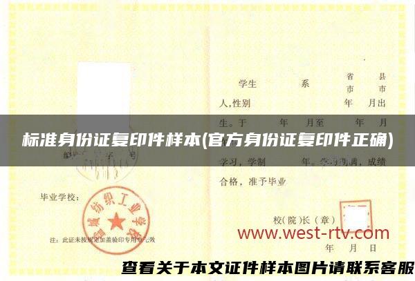 标准身份证复印件样本(官方身份证复印件正确) 标准身份证复印件样本(官方身份证复印件正确)