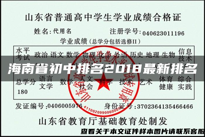 海南省初中排名2018最新排名