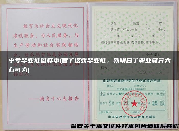 中专毕业证图样本(看了这张毕业证，就明白了职业教育大有可为)