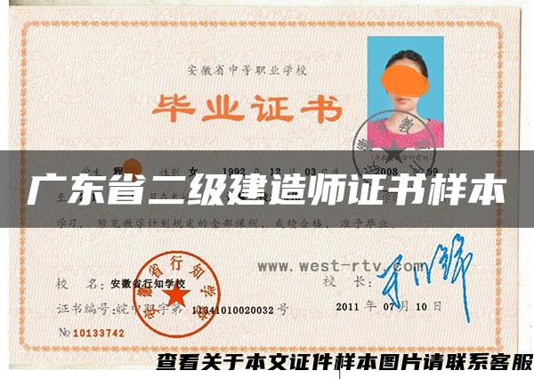 广东省二级建造师证书样本