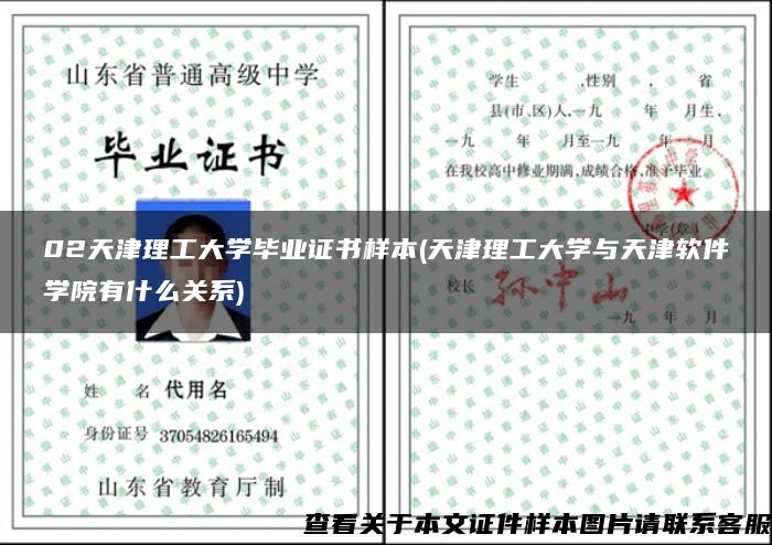 02天津理工大学毕业证书样本(天津理工大学与天津软件学院有什么关系)