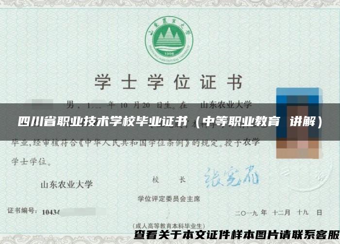 四川省职业技术学校毕业证书（中等职业教育 讲解）