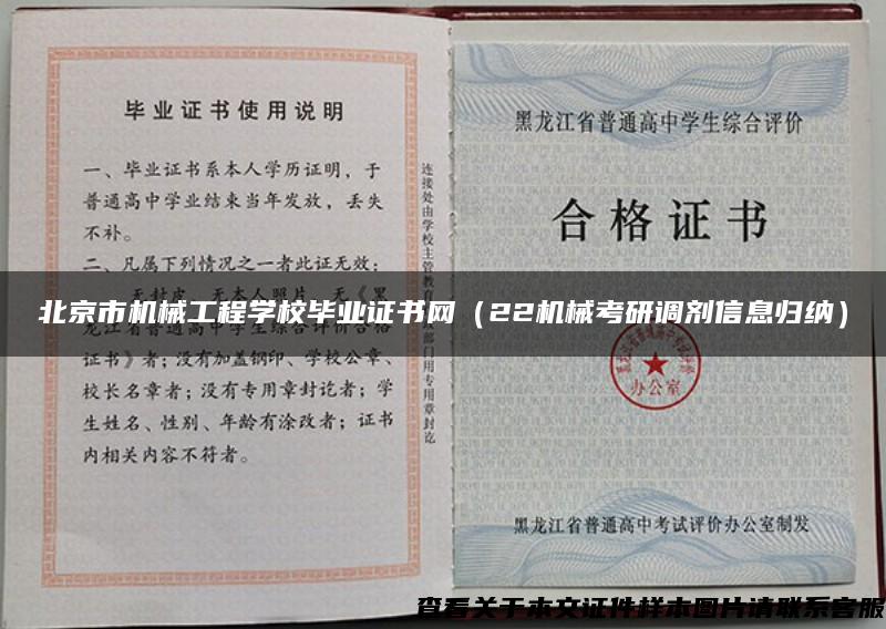 北京市机械工程学校毕业证书网（22机械考研调剂信息归纳）