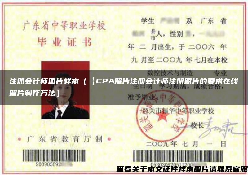 注册会计师图片样本(【CPA照片注册会计师注册照片的要求在线照片制作方法) 注册会计师图片样本(【CPA照片注册会计师注册照片的要求在线照片制作方法)