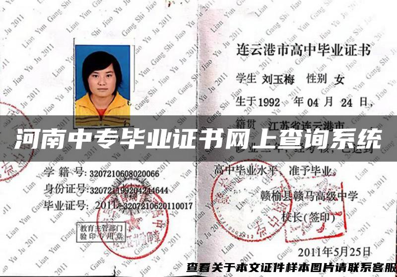 河南中专毕业证书网上查询系统 河南中专毕业证书网上查询系统