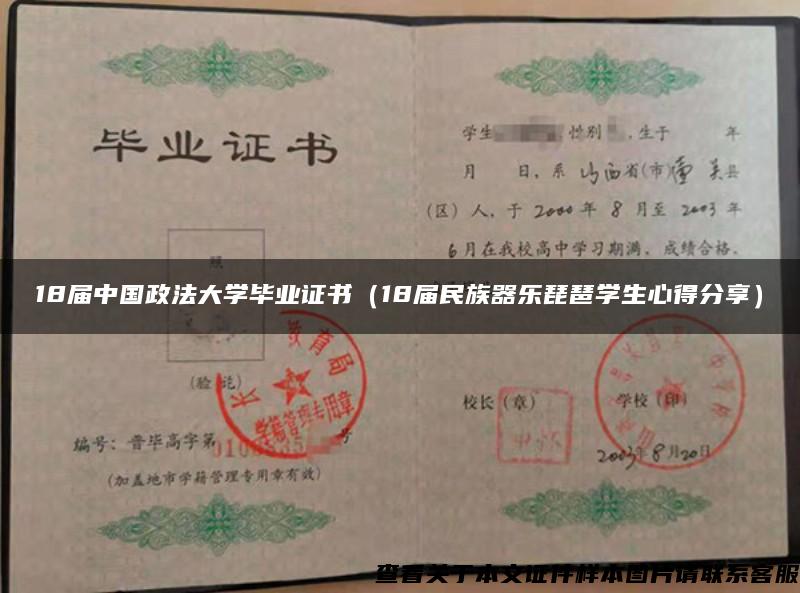 18届中国政法大学毕业证书（18届民族器乐琵琶学生心得分享）