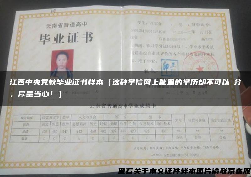 江西中央党校毕业证书样本(这种学信网上能查的学历却不可以積分,尽量当心!) 江西中央党校毕业证书样本(这种学信网上能查的学历却不可以積分,尽量当心!)
