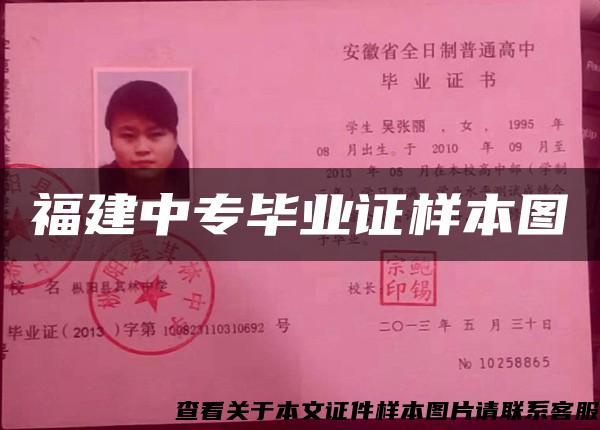 福建中专毕业证样本图