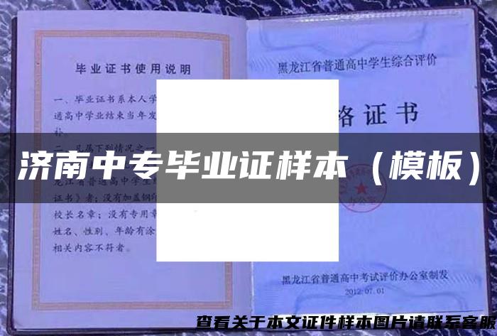 济南中专毕业证样本(模板) 济南中专毕业证样本(模板)