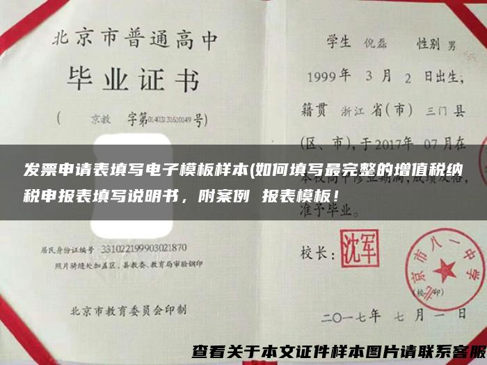 发票申请表填写电子模板样本(如何填写最完整的增值税纳税申报表填写说明书,附案例 报表模板! 发票申请表填写电子模板样本(如何填写最完整的增值税纳税申报表填写说明书,附案例 报表模板!