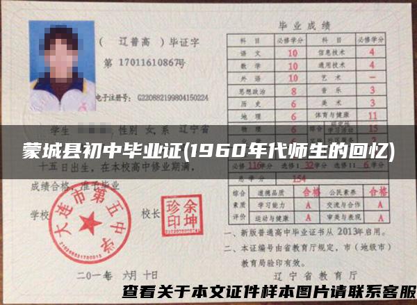 蒙城县初中毕业证(1960年代师生的回忆)