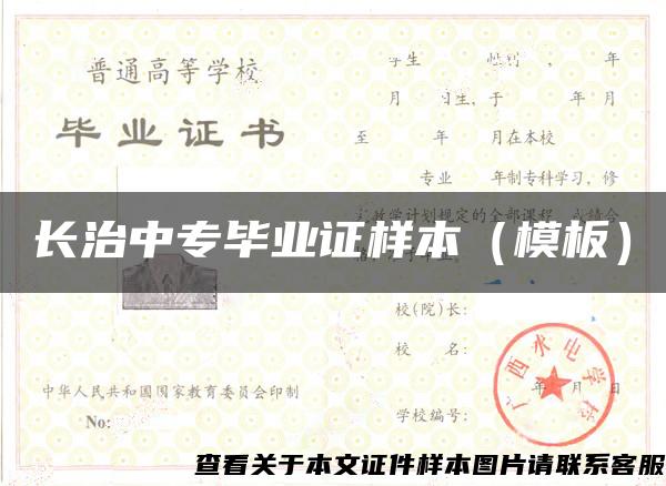长治中专毕业证样本（模板）