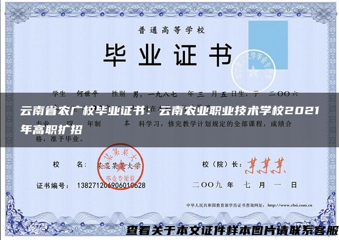 云南省农广校毕业证书：云南农业职业技术学校2021年高职扩招