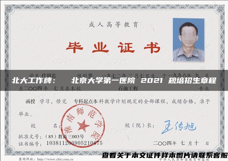 北大工作牌：  北京大学第一医院 2021 规培招生章程