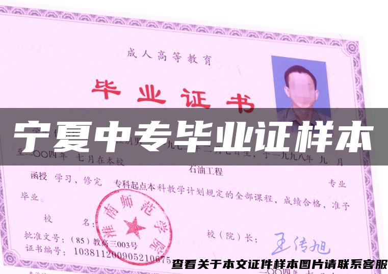 宁夏中专毕业证样本