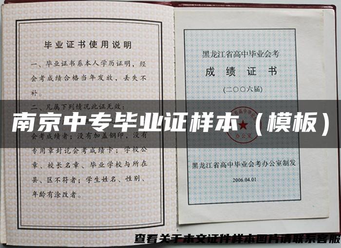 南京中专毕业证样本（模板）